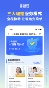 慧择保险网app
