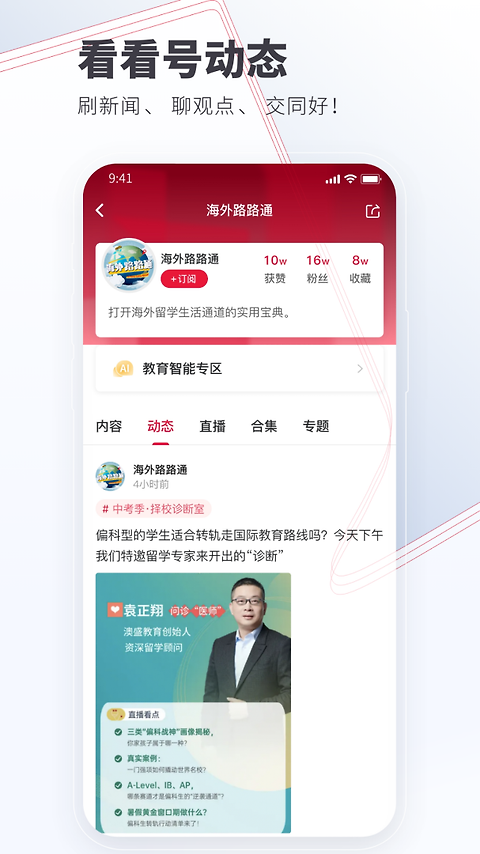 看看新闻app官方版