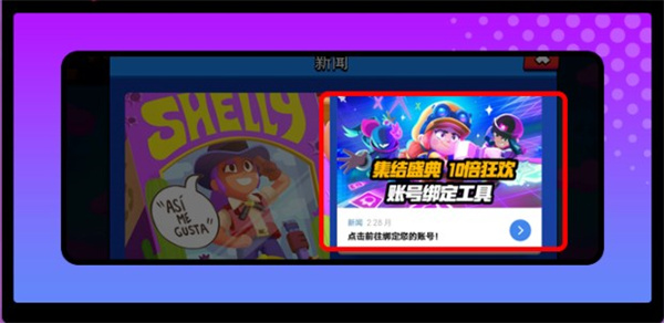 荒野乱斗账号绑定工具