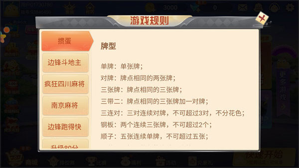 掼蛋大师手游