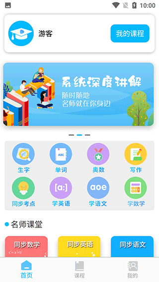 小学英语角app
