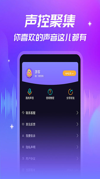 优音变声器app