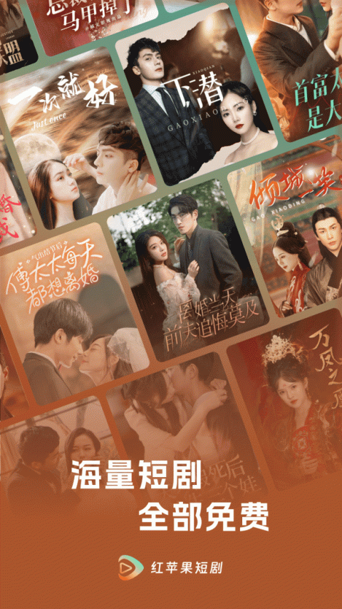红苹果短剧