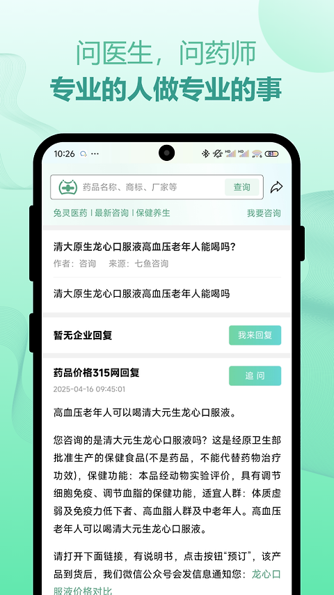 兔灵医药app