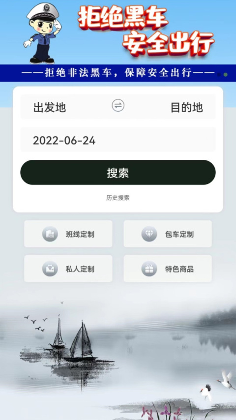合风出行app