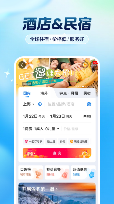 携程旅行app官方版