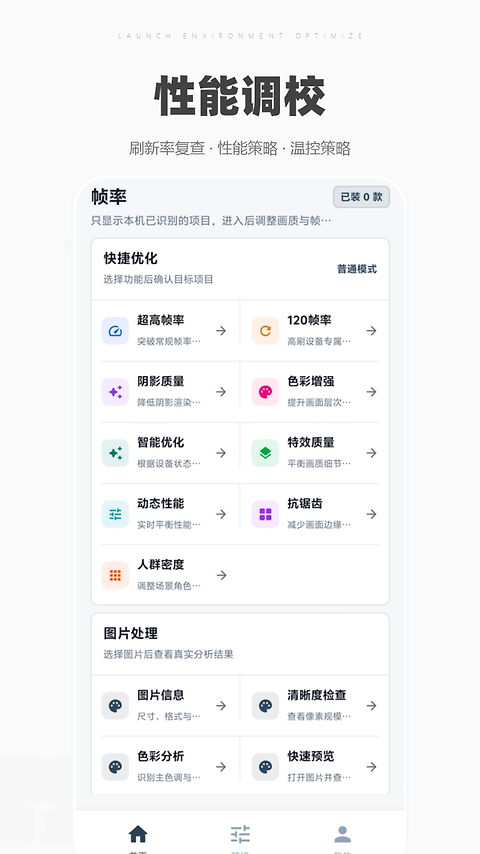 帧率猫app