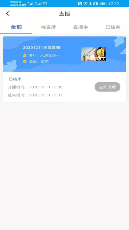 安全泰达app官方版
