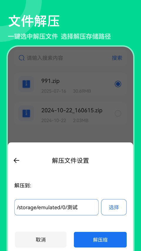 解压专家