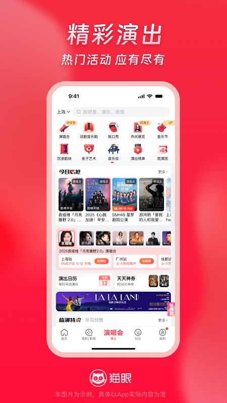 猫眼app