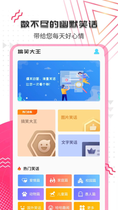 搞笑大王app