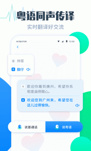 粤语翻译帮app