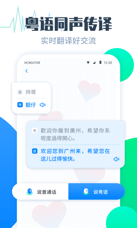 粤语翻译帮app