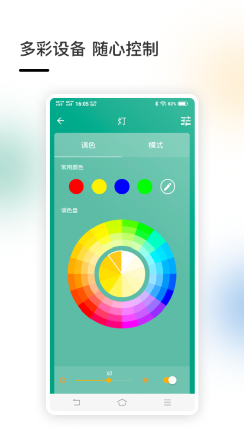 智家app