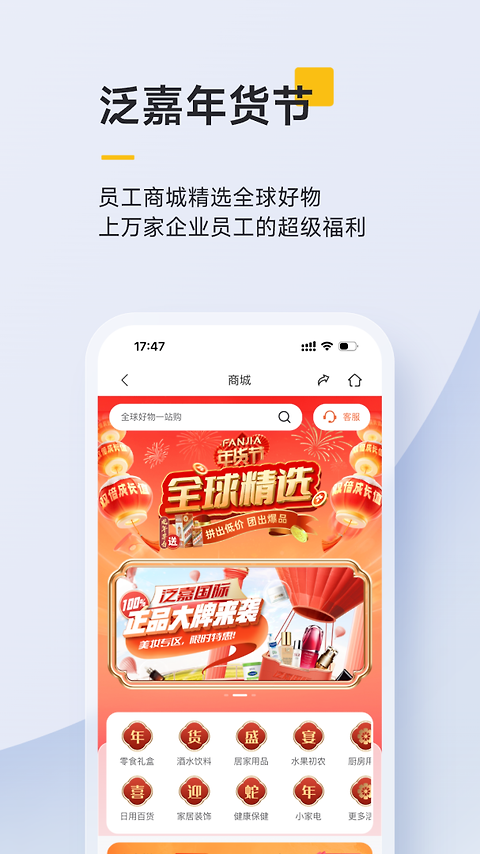 泛嘉行app
