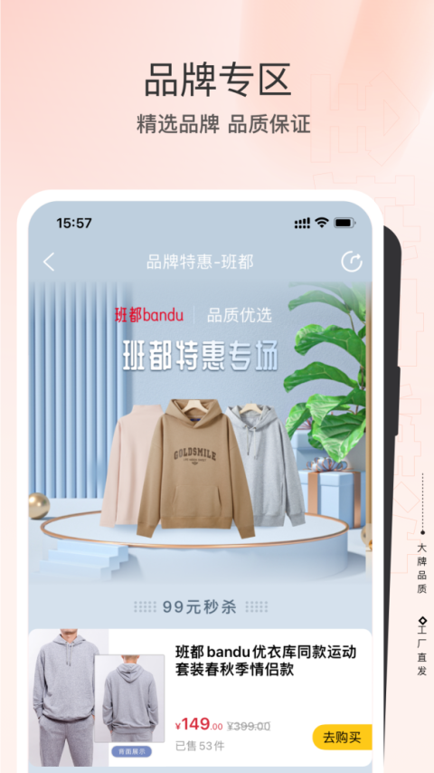 全球家精选app
