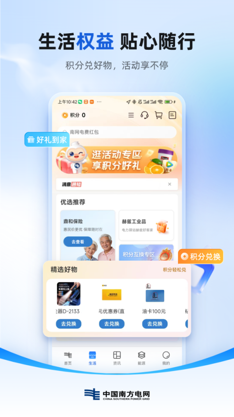 南网在线app