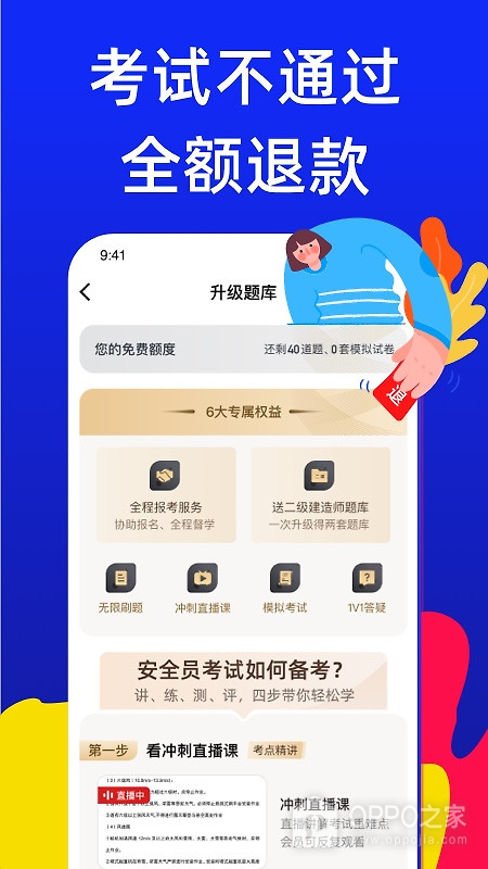 安全员考试宝典app