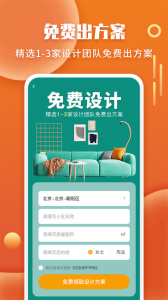 袋鼠装修手机版