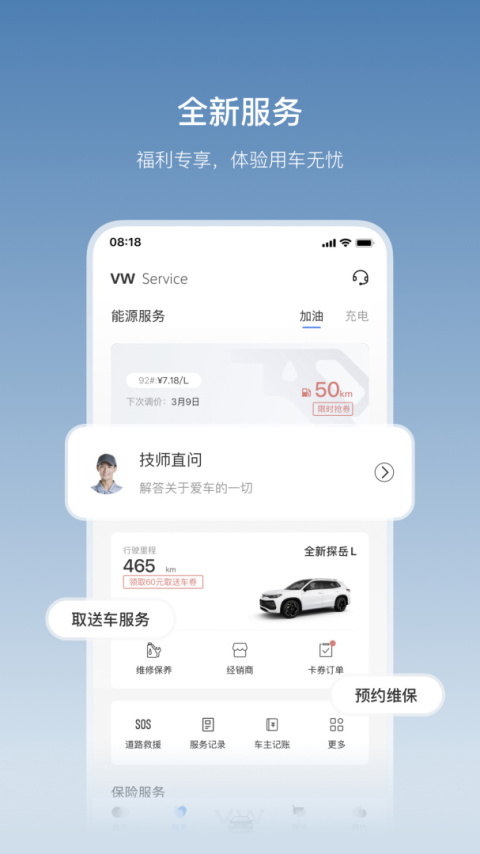 一汽大众app