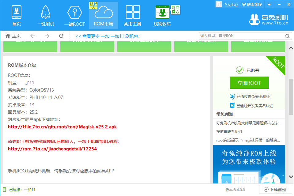 一加ace2pro root教程