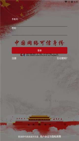 新疆政务通app