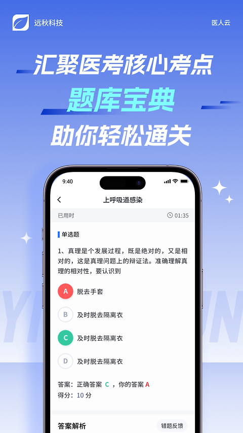 医人云app