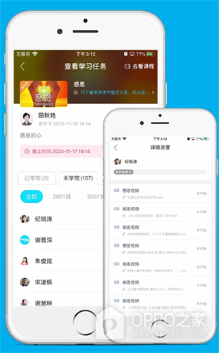 育联网app