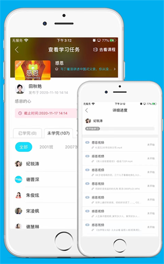 育联网app