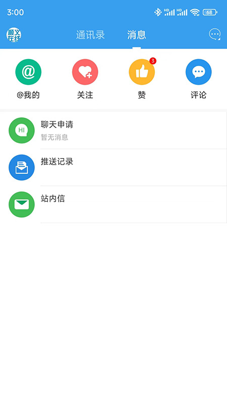 顺义在线app