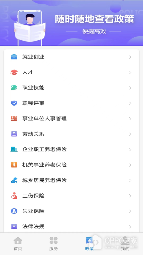 天津人力社保官方版