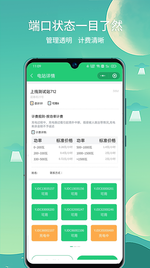 铁塔充电app
