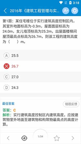 二级建造师刷题app