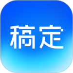 稿定设计app