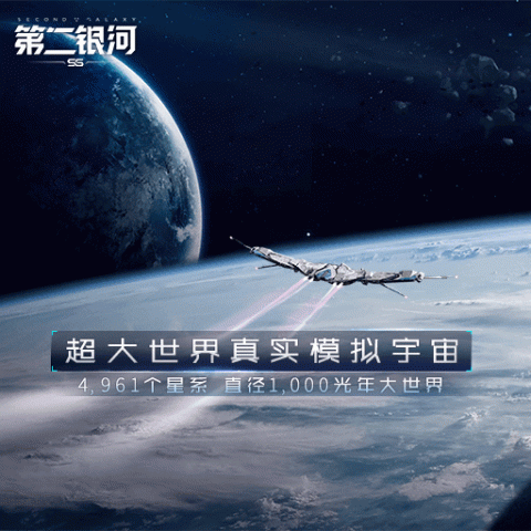 第二银河官方版