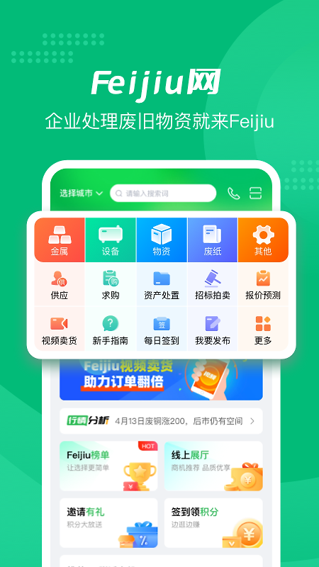 Feijiu网app