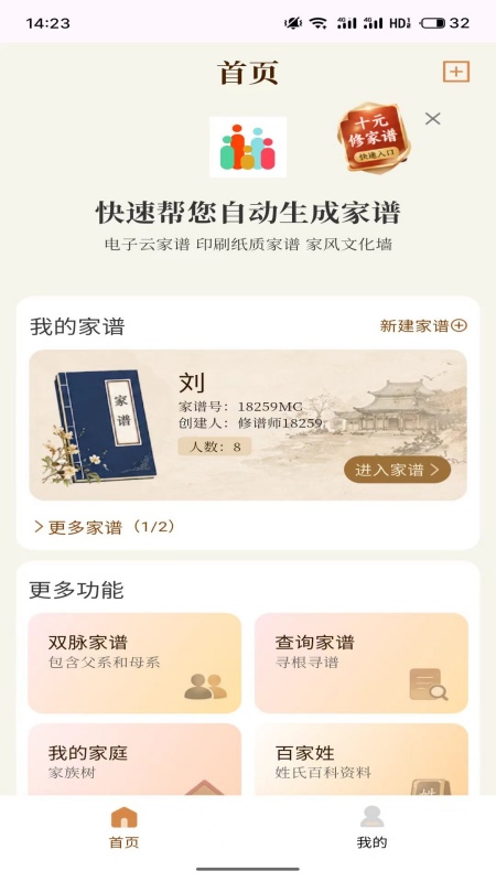 拾亲家谱app
