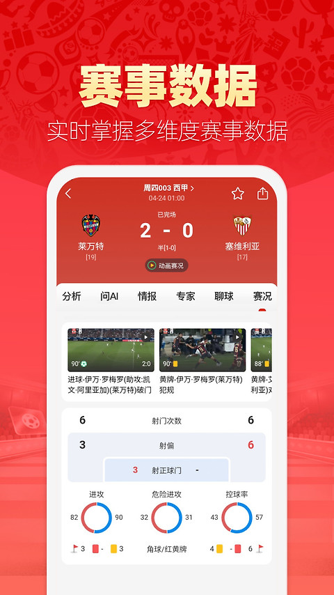 盈球大师