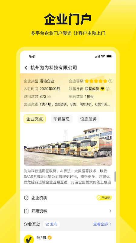 危司机app
