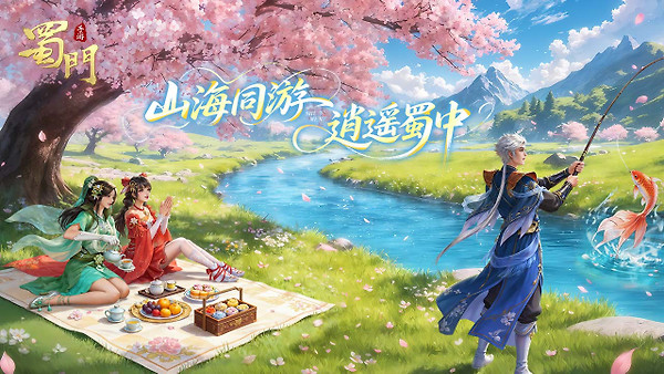 蜀门手游B站版