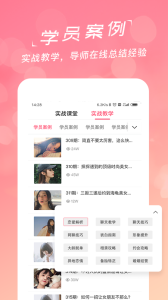 恋爱聊天话术学堂app