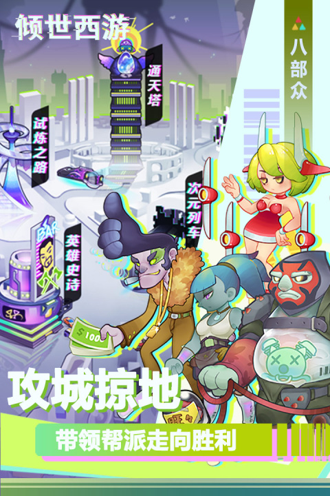 倾世西游华为版