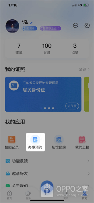 i汕尾app