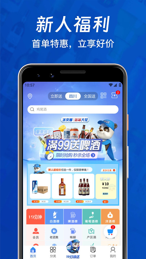 1919快喝app