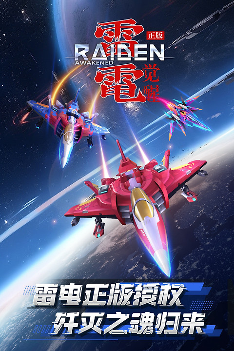 雷电：觉醒小米版