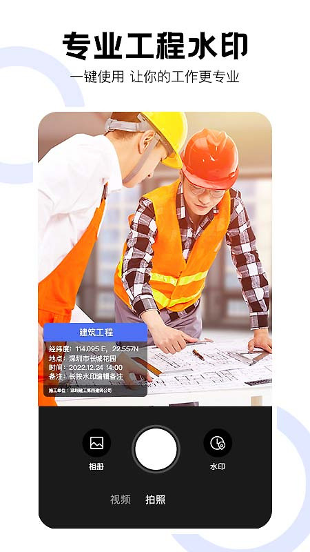经纬工程相机app
