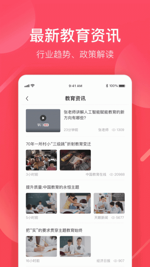 掌门好老师app