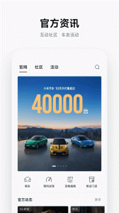 小米汽车app