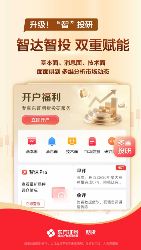 东方证券期货app
