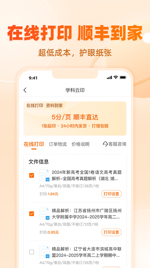 学科网app